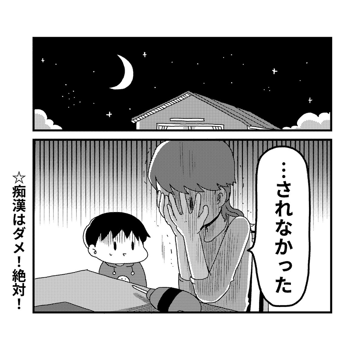 『痴漢に安全ピン』の2ページ漫画を描きました。 