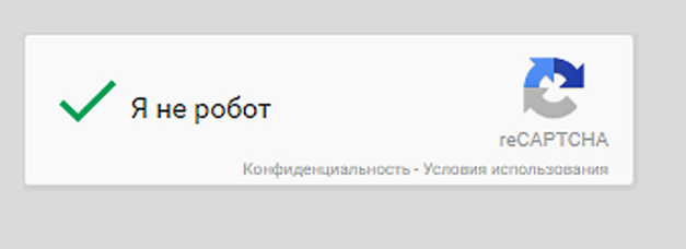 Recaptcha что это. Я не робот капча. Пикча я не робот. Подтвердите что вы не робот. Кнопка я не робот.