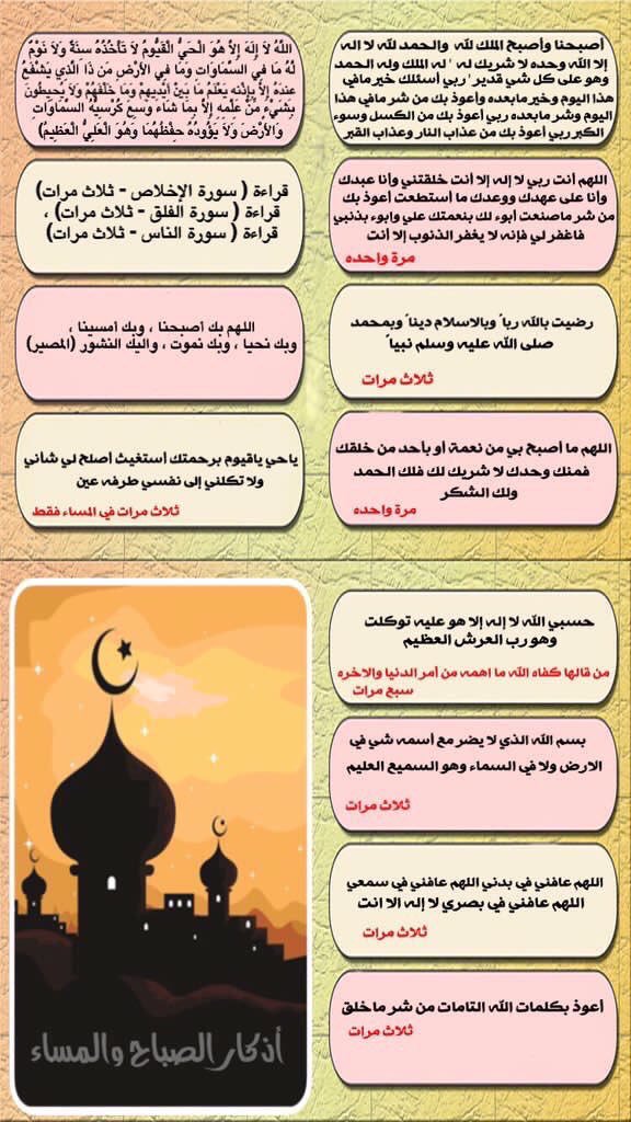 أذكار الصباح والمساء، ضعوها في مفضلتكم وانشروها للأجر ❤