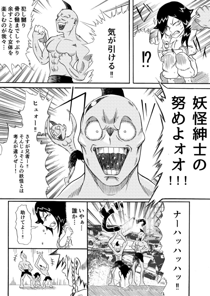 『彼はヒトかバケモノか』①