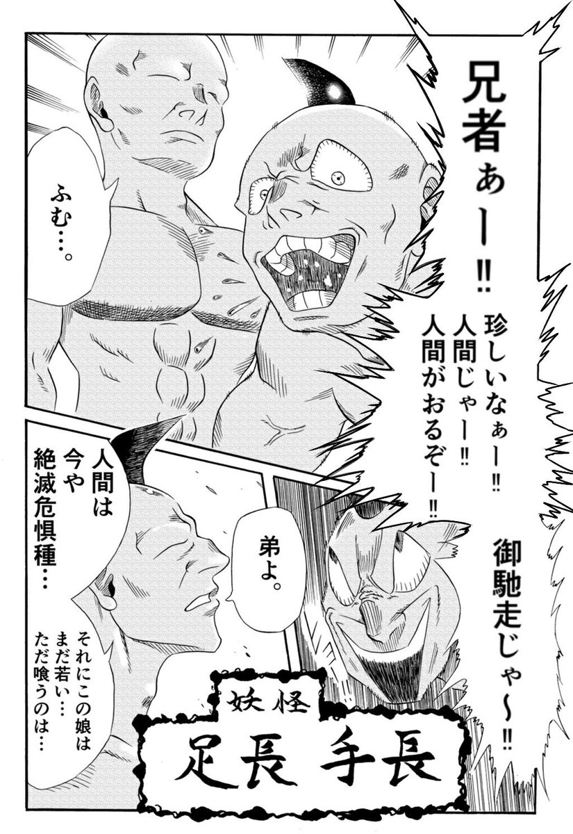 『彼はヒトかバケモノか』①