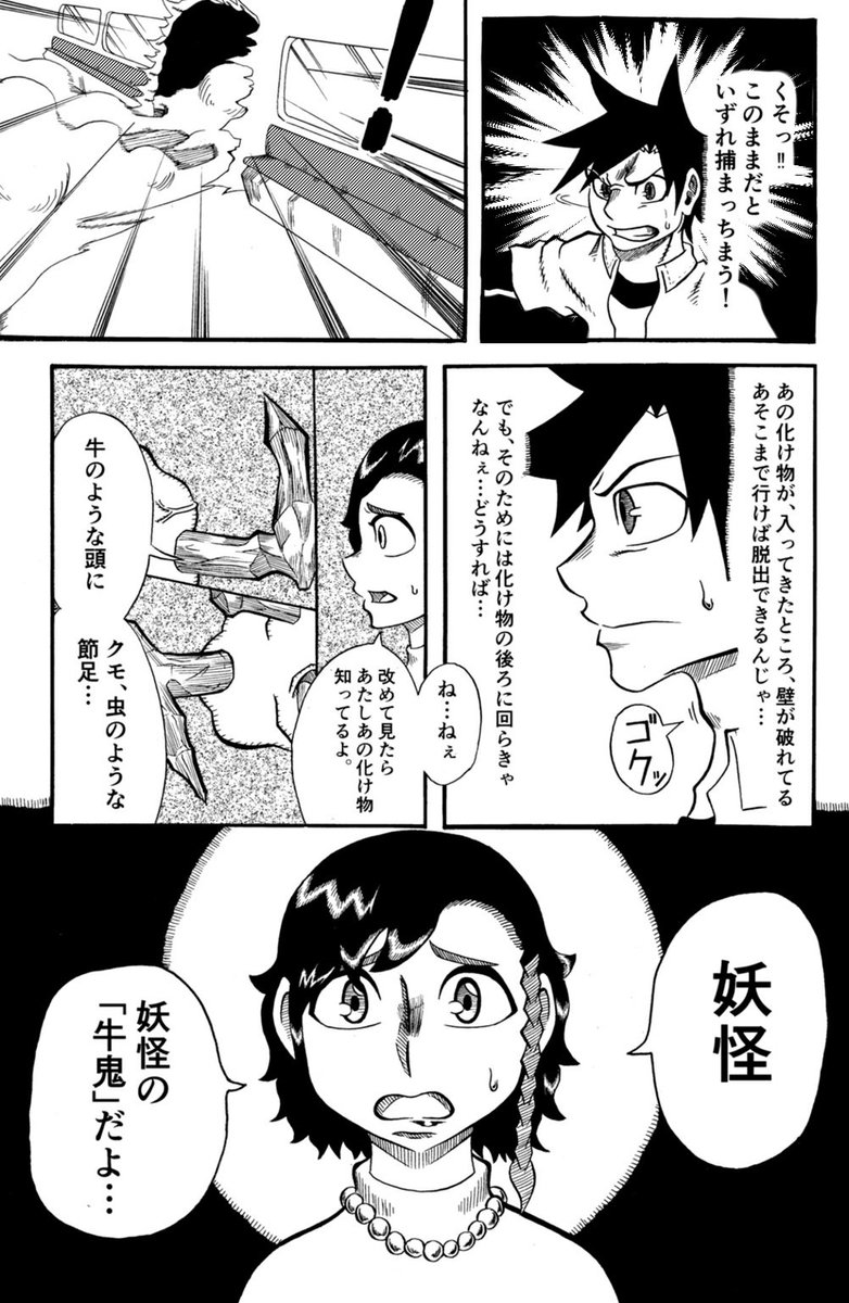 『彼はヒトかバケモノか』⑩