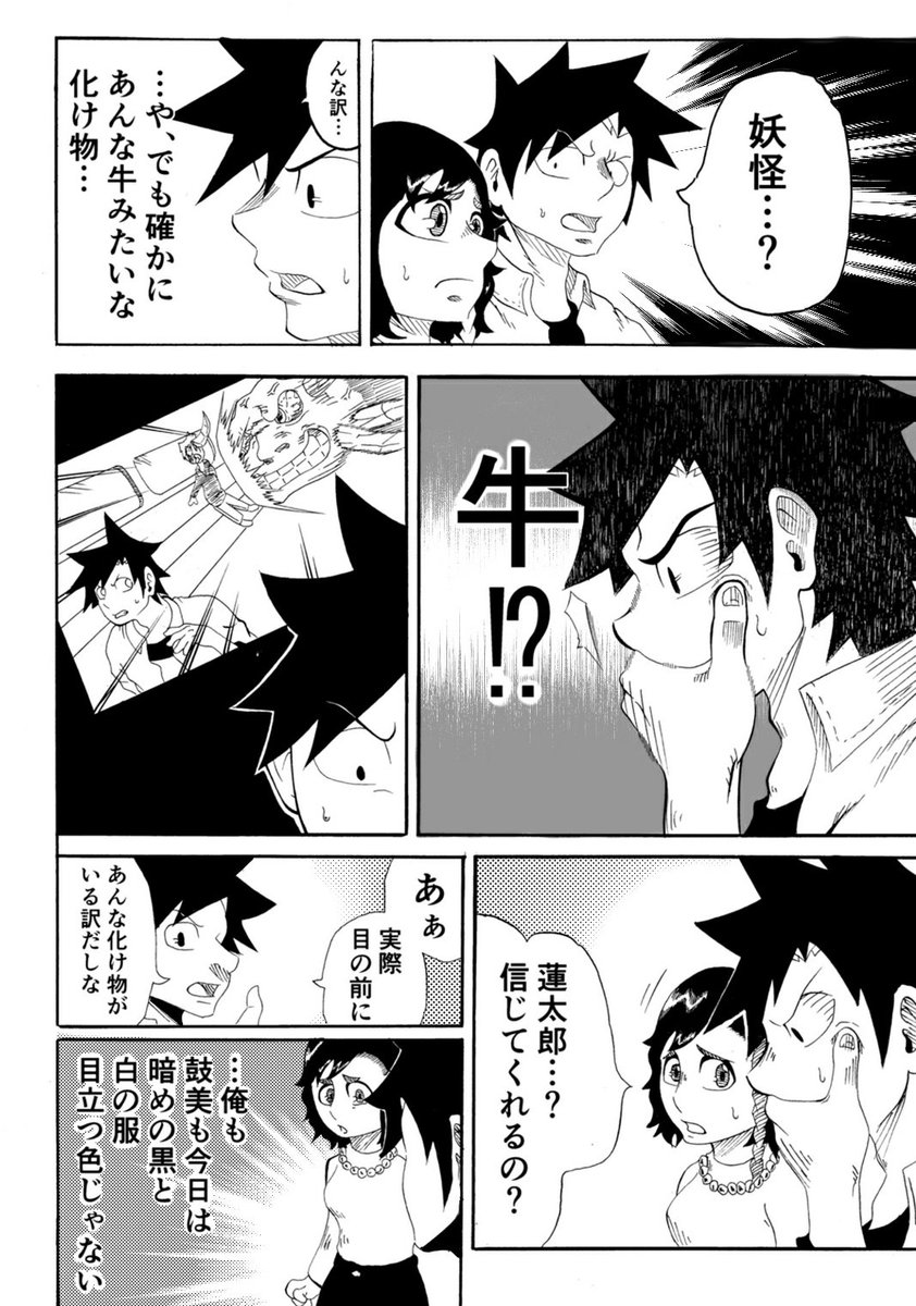 『彼はヒトかバケモノか』⑩