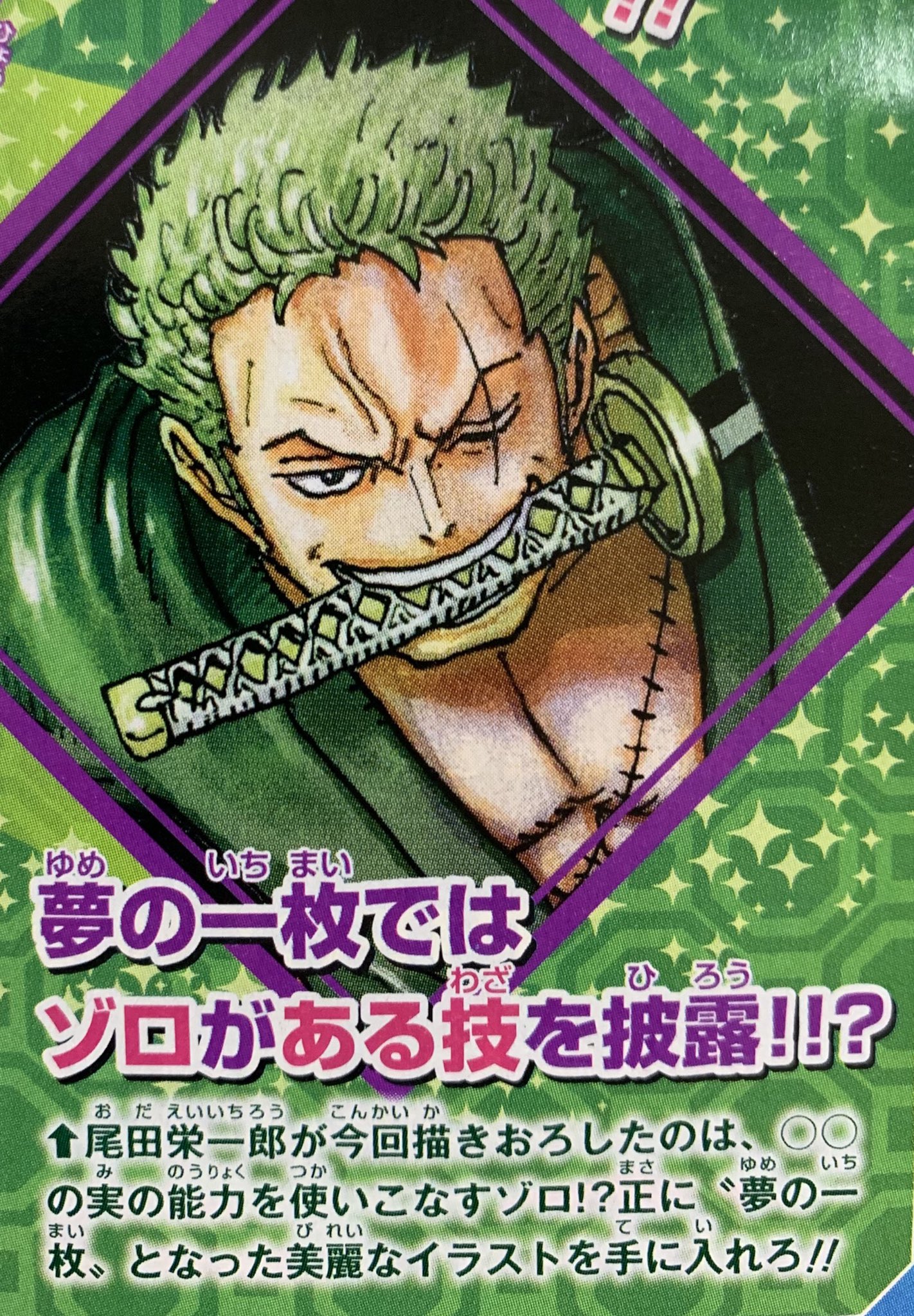 Log ワンピース考察 発売延期になっちゃったone Piece Magazine Vol 6だけど ジャンプの最新号には 発売されてる前提でちょっとした情報が 今回の尾田先生描き下ろしのを夢の一枚 は の実の能力を使いこなす