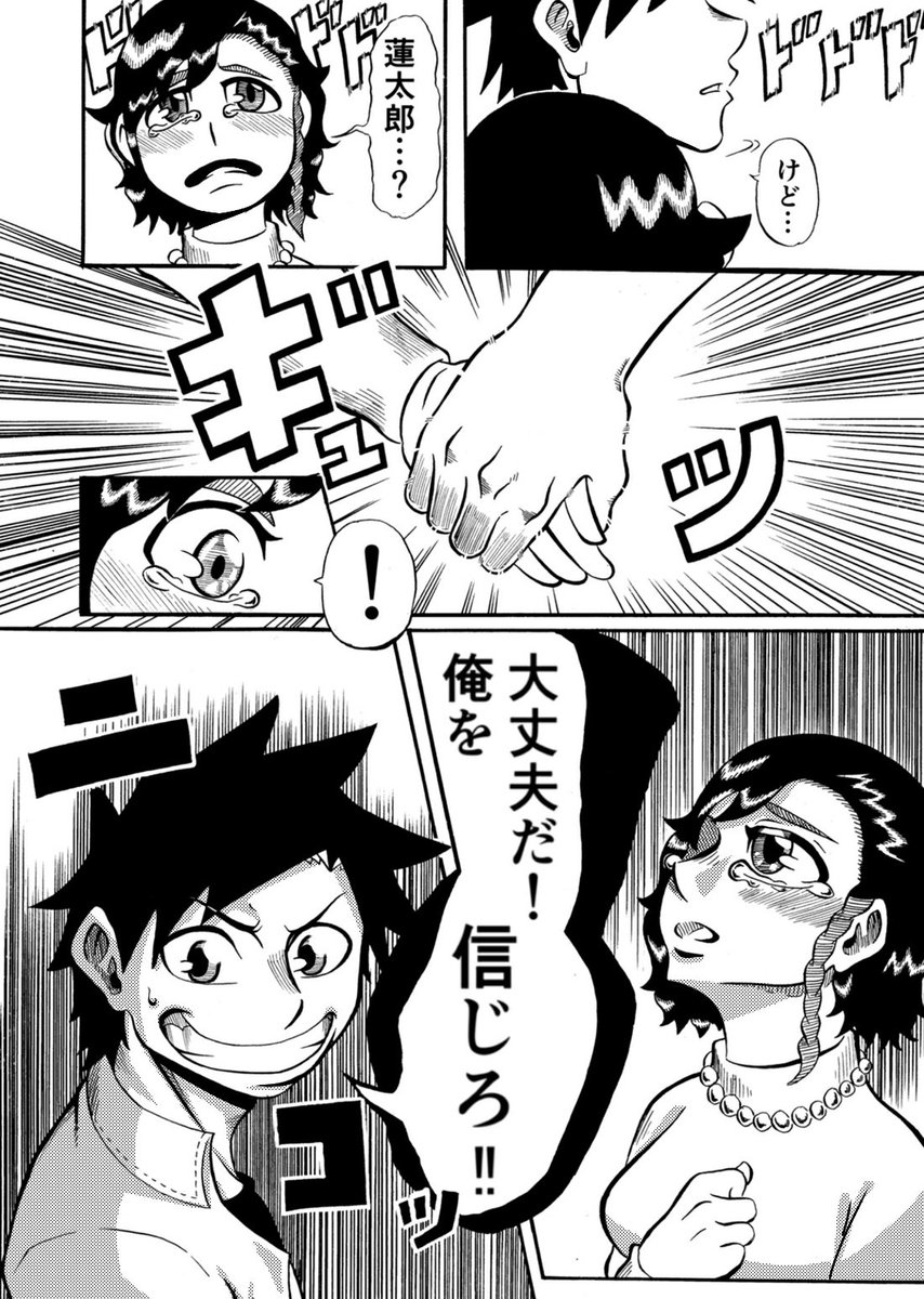 『彼はヒトかバケモノか』⑪