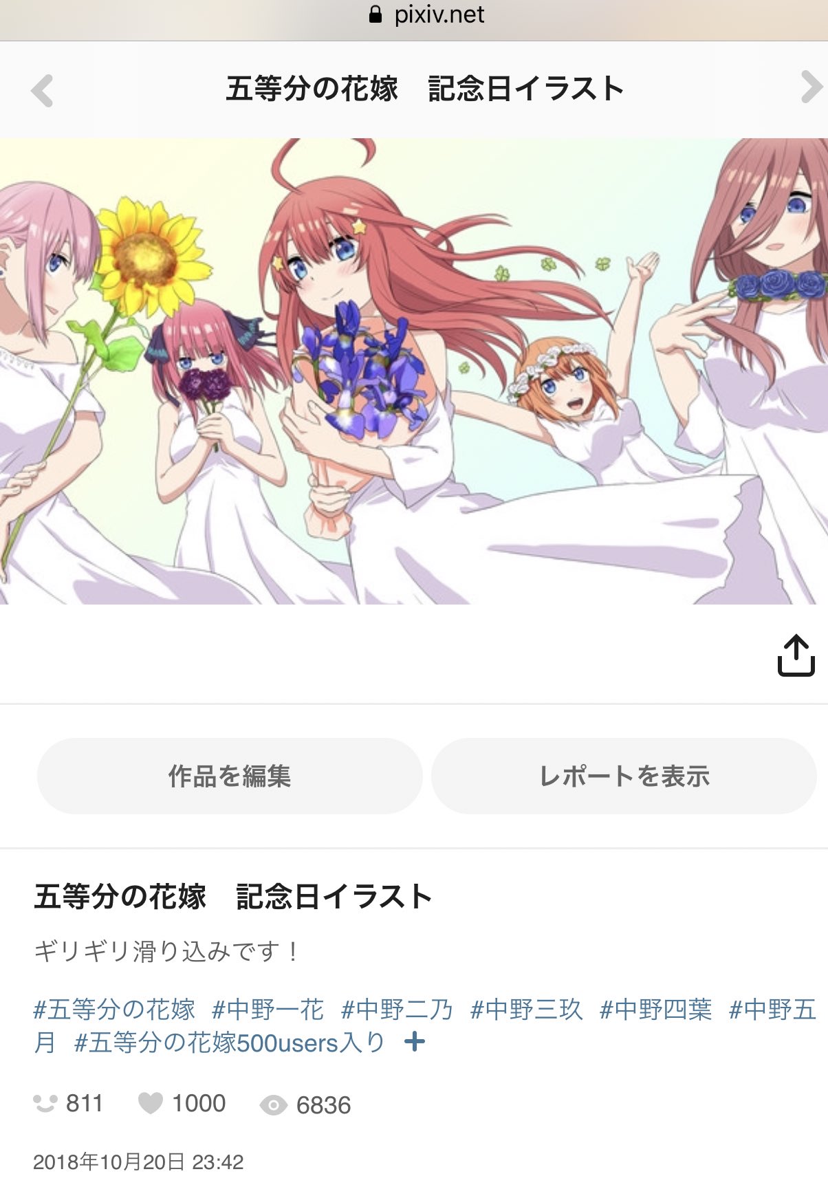 ヤクタシ はじめて描いた記念日イラストがpixivで1000いいね超えました 1000超えは久々なので嬉しいです 五等分の花嫁 五等分の花嫁記念日 T Co Cehssacb7u Twitter