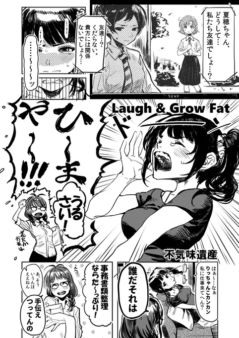 ミリオンライブ短編『ラフ・アンド・グロウ・ファット』 