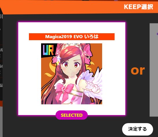 マジカミ2トウURは出るのに3トウTENGAとか1トウ特トウ出ないなあ