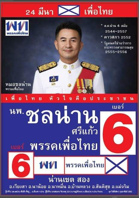 รักเธอประเทศไทย tweet media