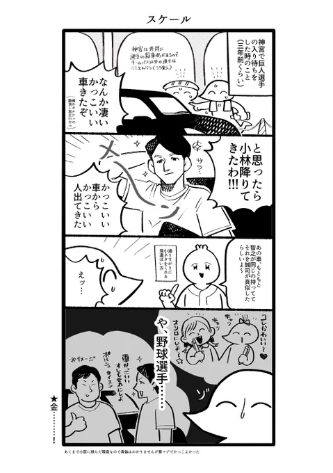 小林選手の車 