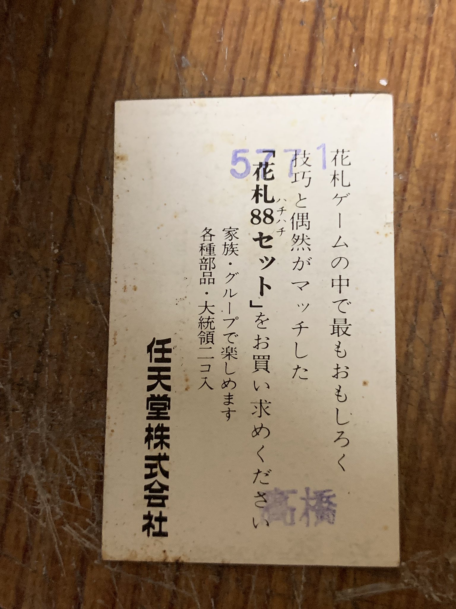 ট ইট র ほまれひとし Super32x ウチにあった 但し任天堂製の花札だけど ルールわからず 任天堂 花札 違い T Co Nc4rneptse ট ইট র