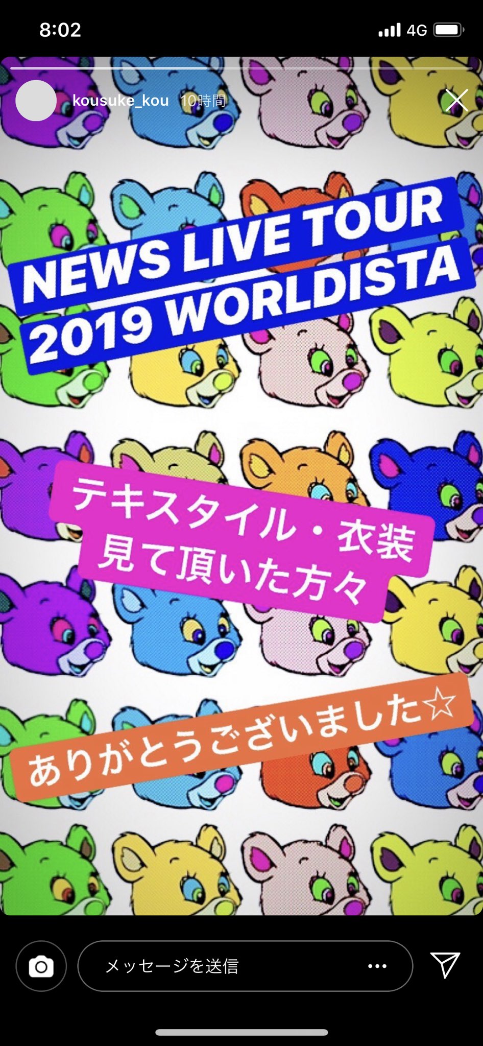 さくらガールからのクマ柄の衣装を作ってくださった方のインスタ こちらこそありがとうございました T Co Ceyefspvzf Twitter