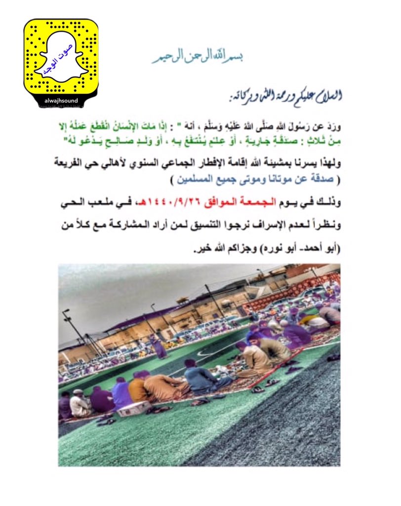 wajhsound's tweet photo. جرياً على عادتهم السنوية..أهالي حي #الفريعة بمحافظة #الوجه يُقيمون افطار جماعي في هذا الشهر الفضيل #رمضان_١٤٤٠ الجمعة القادمة #صدقة عن موتاهم وموتى #المسلمين  #صوت_الوجه #تبوك #السعودية https://t.co/gSRRXf2u4J