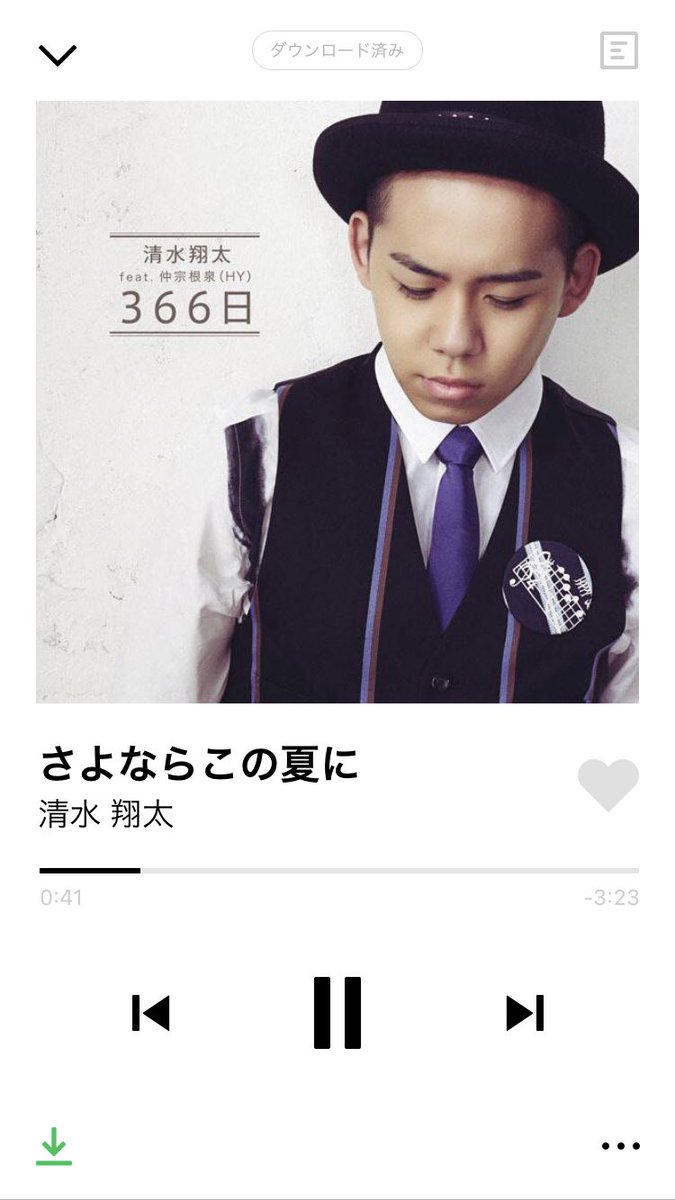 さよならこの夏に