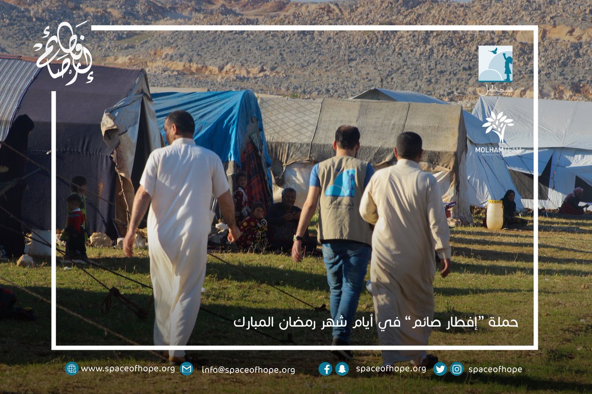 spaceofhope's tweet photo. تتعاظم المأساة كل يومٍ على أهلنا النازحين من شمال حماه وجنوب ادلب، نحمل معنا قليل من الأمل وكثيرٌ من تعاطفكم ودعمكم لهم.
#فسحة_أمل
#رمضان2019 https://t.co/sqC72Fzuzn