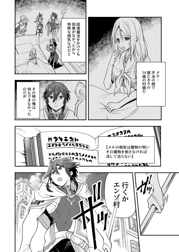 マンガUP！で『「攻略本」を駆使する最強の魔法使い』4話目前編が更新されました！不治の病の少女をどう助ける！？
    
 #マンガUP 