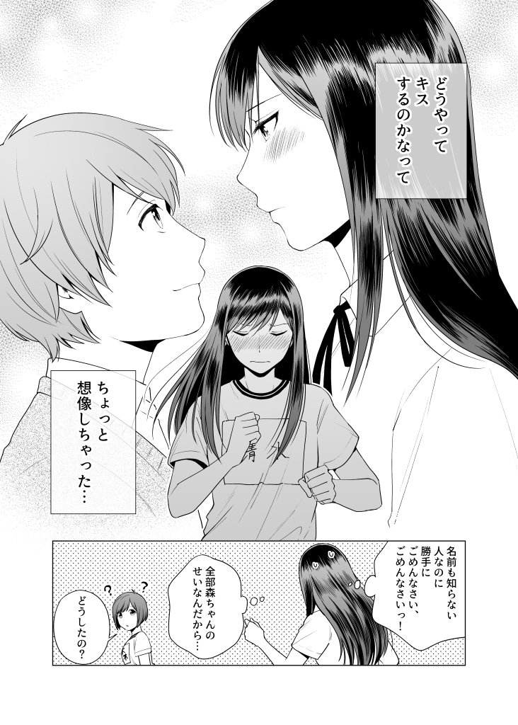 高身長女子と子犬系男子・4 