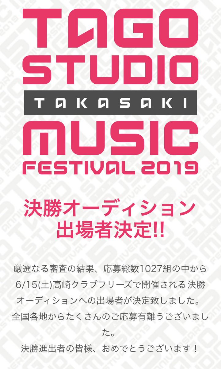 mmknns0426's tweet photo. みんな旅行しよ❤️

TAGO STUDIO TAKASAKI2019の決勝進出が決まりました👏🏻(笑)

決勝で上手く行けば本番のフェスに出れます✌️私はカラオケ部門🎤

頑張って決勝通過するから、両方ともぜひ見に来てね！
6月15日が決勝、16日が本番。群馬県高崎市、来場は無料です！
ちなみに、、(笑)
✕→渡邊
○→渡邉 https://t.co/GKrsKLzsoe