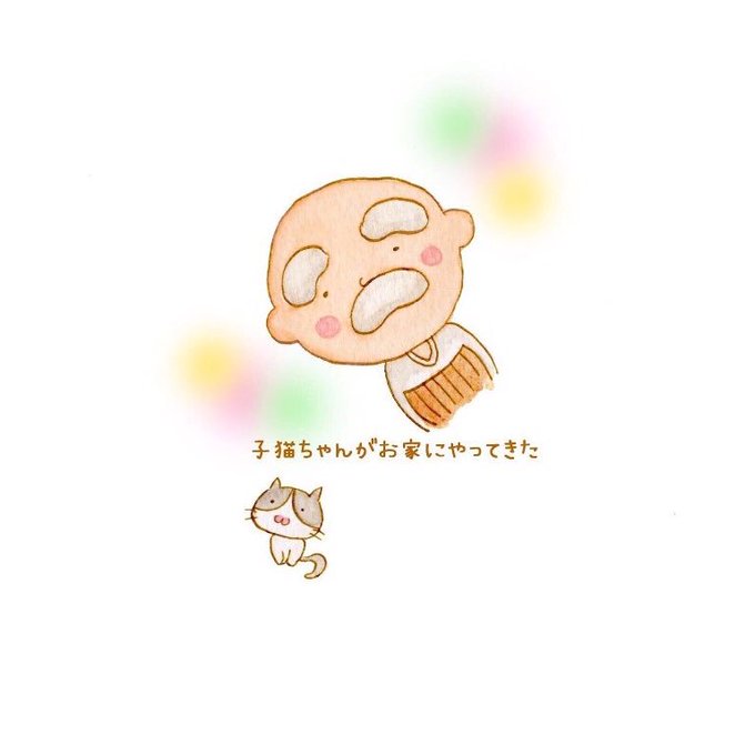 じーさんのtwitterイラスト検索結果