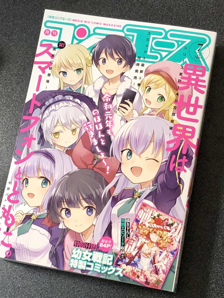 コンプエース7月号の献本を頂きました ご興味がございましたらどうぞよろしくお願い 尾玉了一の漫画