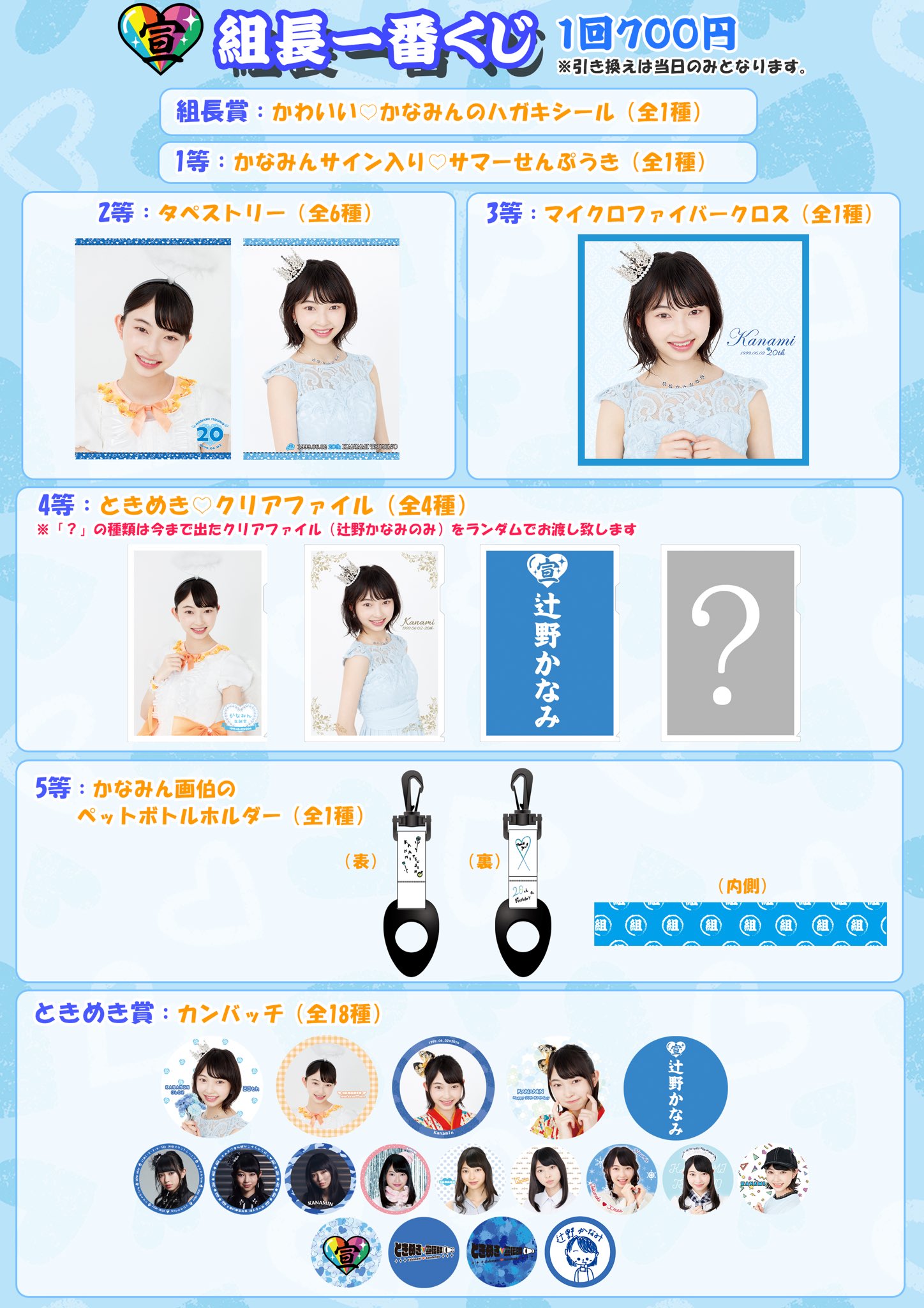 【バラ売り】超ときめき♡ブルーかなみん生誕祭記念生写真 辻野かなみ生誕商品＆「ときめき生写真第30弾」通販開始！ | 超