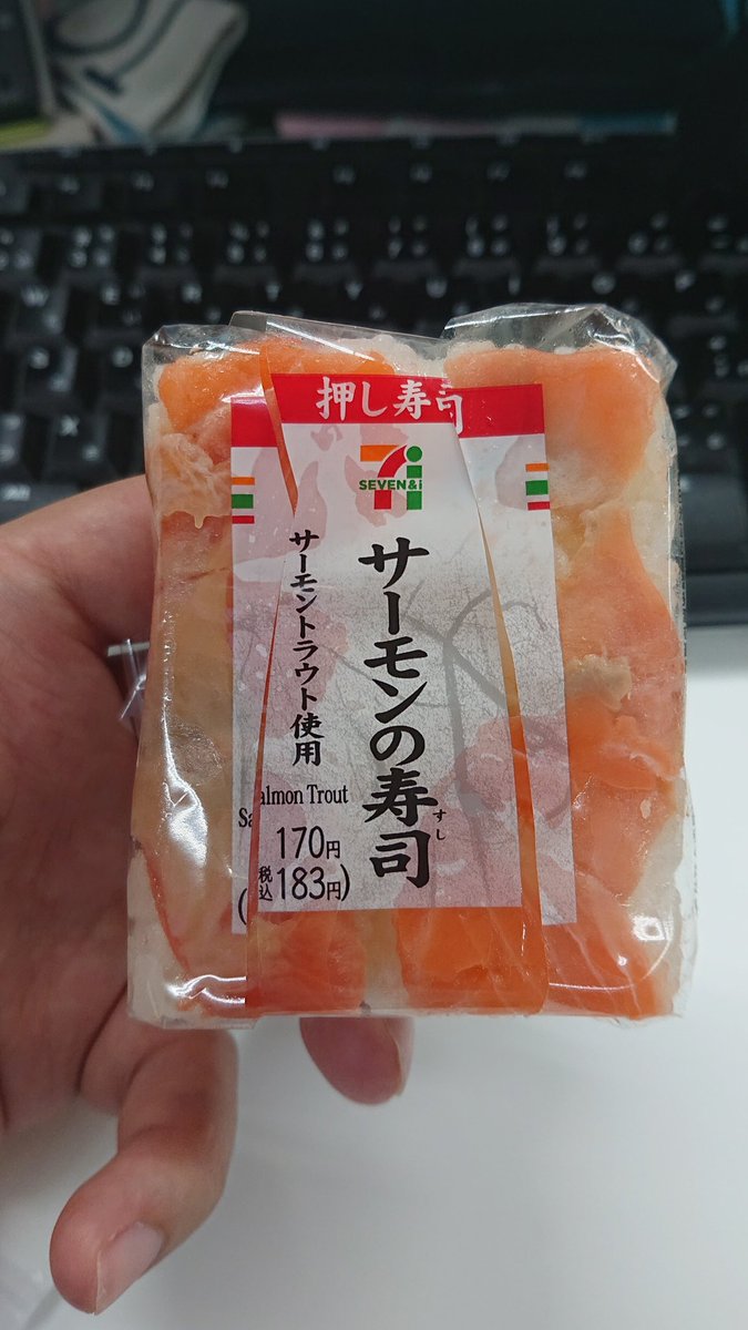 Kkimu セブンで初めてサーモン寿司買ったんだけど ラベルで見えない部分にサーモンを入れないというあたりには なかなかな巧みの職人芸を感じた