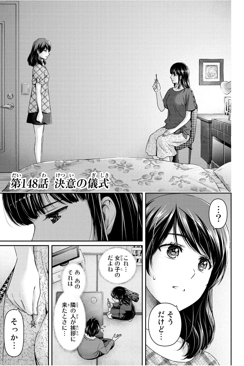 ドメスティックな彼女 ネタバレ 273 ドメスティックな彼女 ネタバレ 273