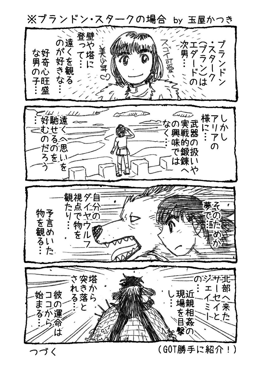 玉屋かつき Tamayakatsuki さんの漫画 53作目 ツイコミ 仮