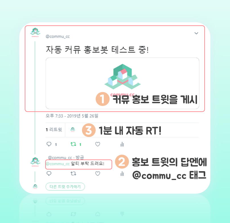 자동 커뮤 홍보봇 Commu.cc tweet media