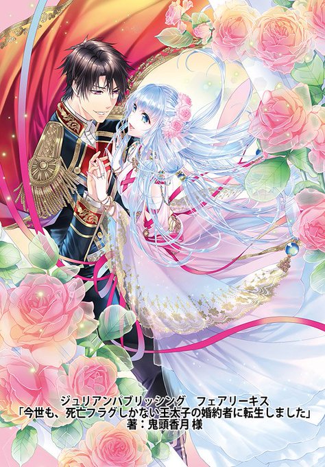 婚約者のtwitterイラスト検索結果 婚約者のtwitterイラスト検索結果