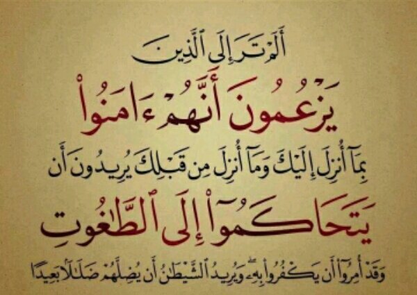 aboaabd357's tweet photo. إذا استطعت (طحن الماء)
فلن يستطيع المبعوث الأممي(حل قضايا المسلمين)

ومن يأمن الأمم المتحدة الملحدة على أرواح المسلمين
فكأنما يأتمن الدبابير على خلية النحل

النظام العالمي يسعى لأهداف 
تتحقق وتستمر في بلاد المسلمين
بموافقة بعض العرب

فكيف اصبح العدو صديق
ومن ينفذ خطط عدوه طوعا
. https://t.co/1s8rmAIyEZ