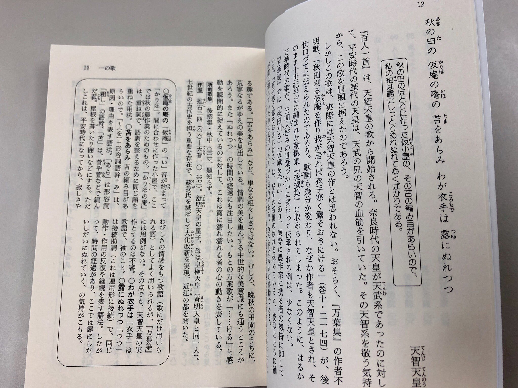 鈴木日出男「古代和歌史論」