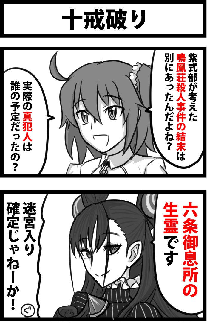 今日の２コマ。
ハウダニット……？ 