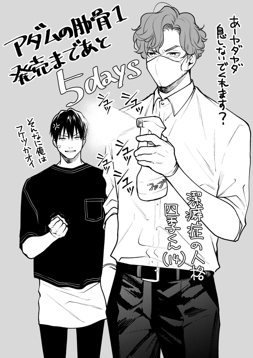 マヂ無理。。。
#アダムの肋骨 
