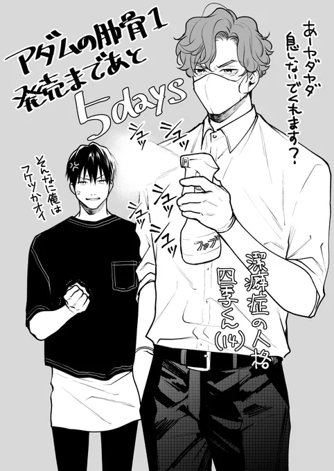 マヂ無理。。。
#アダムの肋骨 