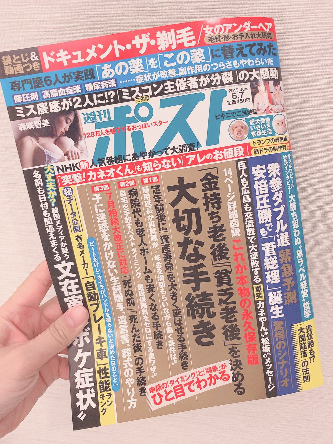 古川真奈美 本日発売の 週刊ポスト に掲載してますので皆様ぜひチェックしてくださいねー 表紙にもちょろっといる