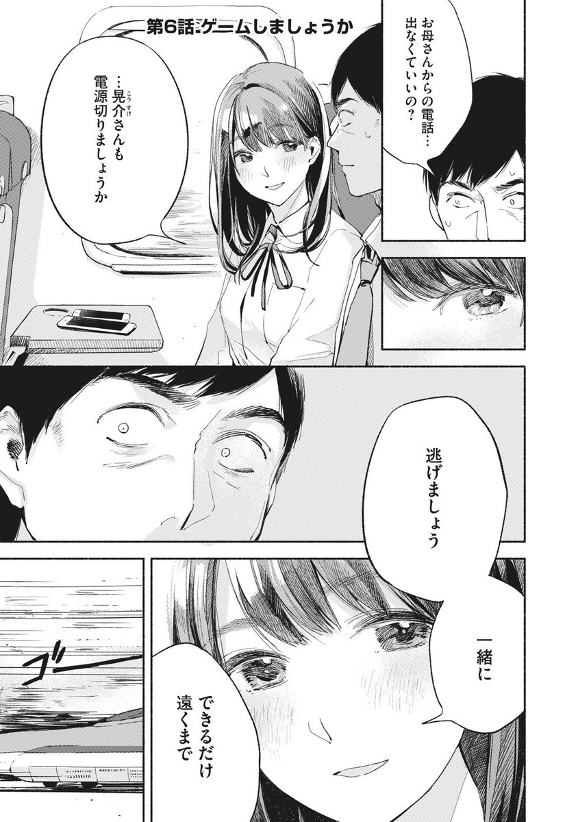 木曜日！ 『娘の友達』無料話更新 第6話「ゲームしましょうか」 なんで