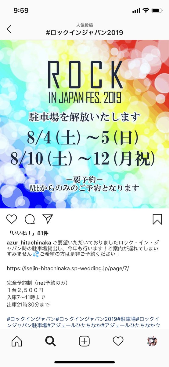 ロック イン ジャパン 駐 車場