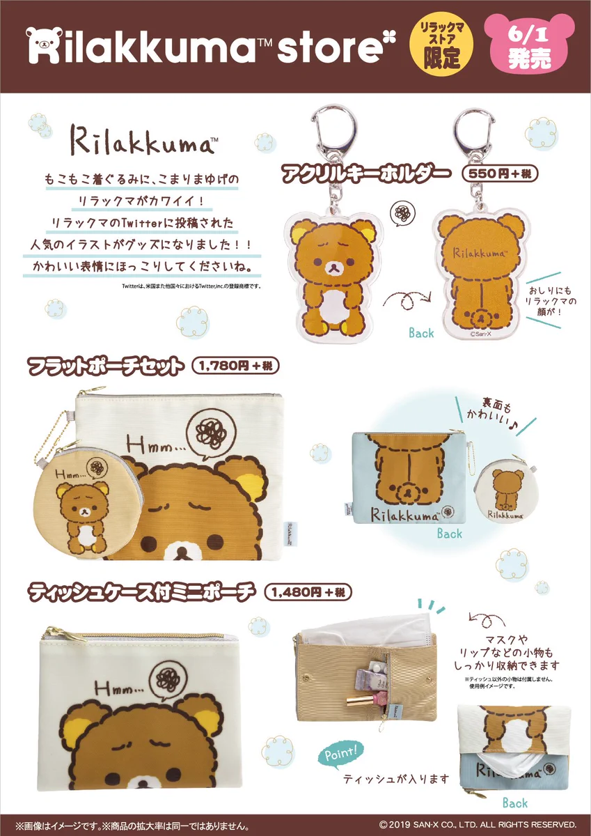 リラックマストア&すみっコぐらしshop【公式】 on X: 