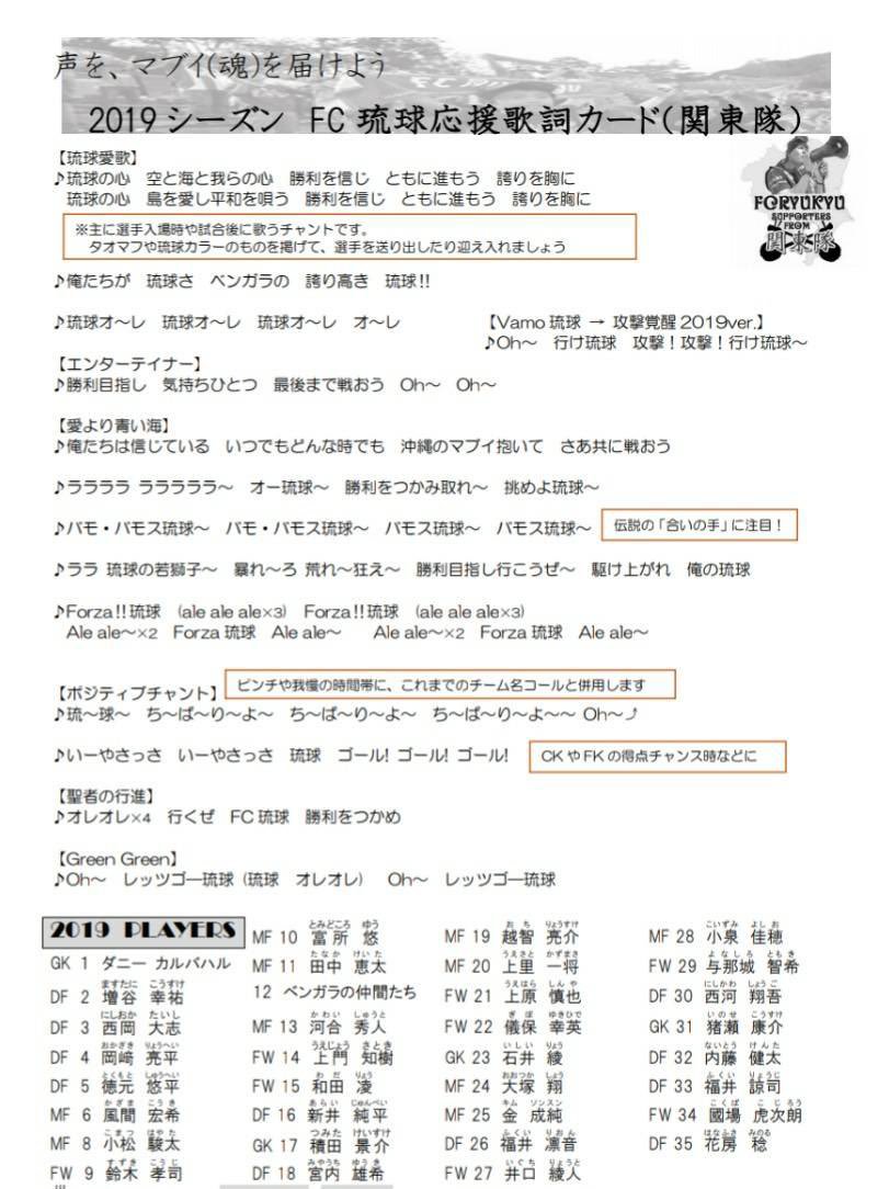 ryukyukanto's tweet image. みんなでチャントを覚えて、スタジアムで一緒に歌いましょう。