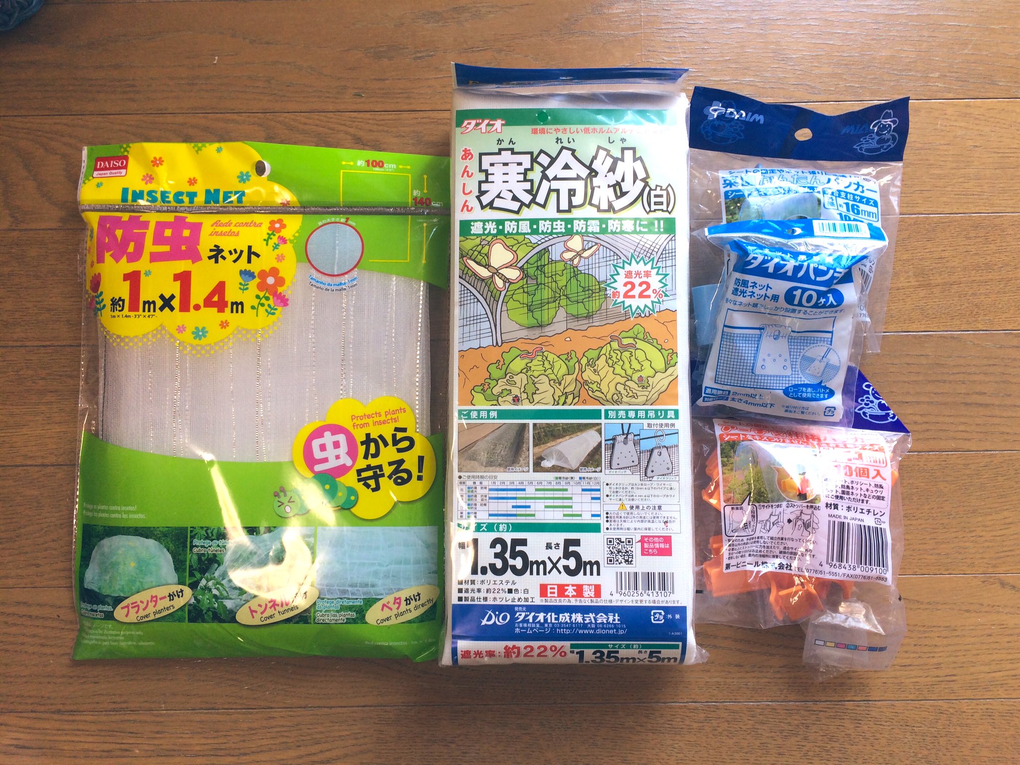 ট ইট র Tomy 富威 Bonsai そうだ 寒冷紗を張ろう ということで 買ってきました 防虫ネット 100 寒冷紗 遮光率22 1 800 ダイオパンチ 400 アーチ支柱用パッカー 350 菜園かんたんパッカー 300 合計 3000です