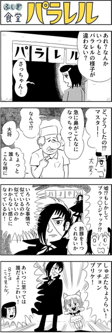 ついにブラッ○・ジャックが!描くの大変!
つづきは↓
【マンガ】有名人が集まるふしぎな病院食堂「パラレル」(25) https://t.co/wFUwg27qd8 