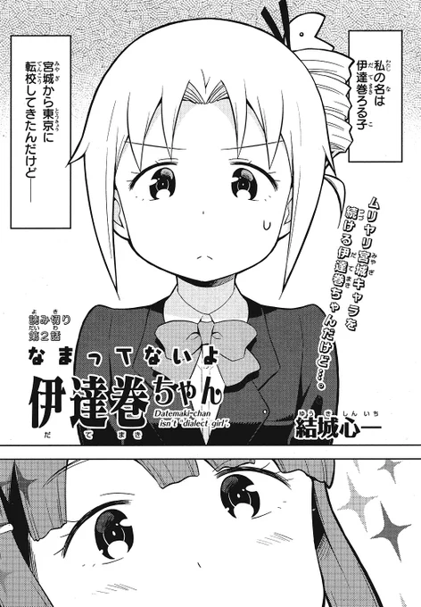 本日発売のコミックREX7月号に『なまってないよ伊達巻ちゃん』第2話載ってます!3号連続読み切り中間地点です。よろしくお願いいたします!
https://t.co/2pTFlaVoAO 