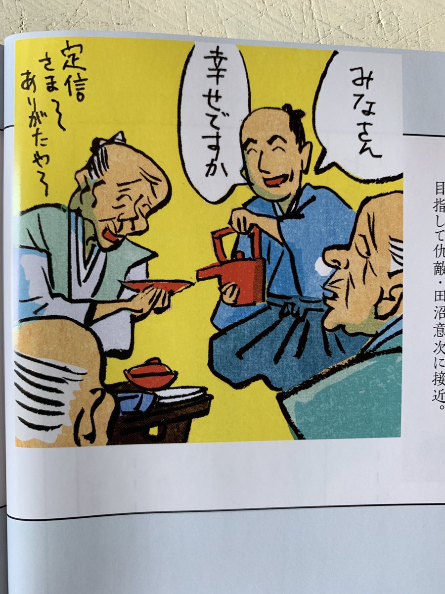 淡交社「なごみ」6月号特集「禁欲の改革者 松平定信の優雅ないっぷく」にて松平定信の人生すごろくを描いてます。「なごみ」はグラフィック茶道マガジンです。 