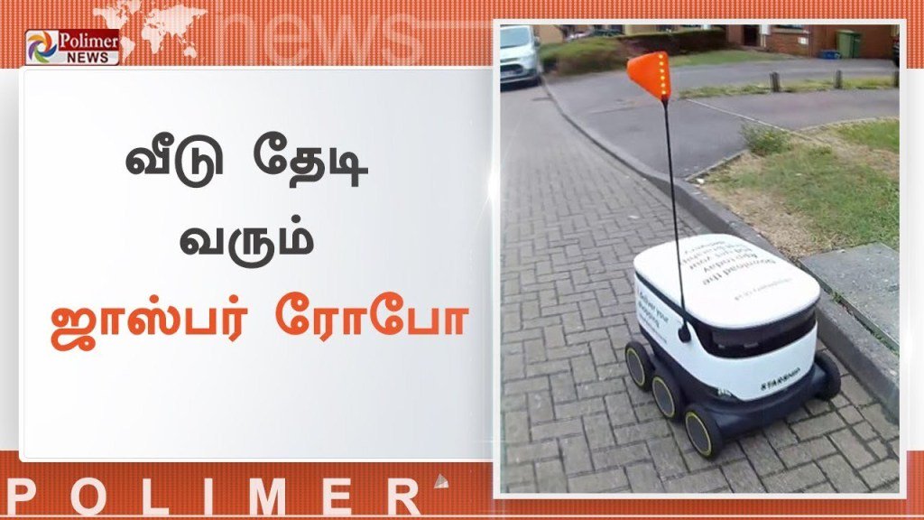 chennaiinformer's tweet image. வீடு தேடி வரும் ஜாஸ்பர் ரோபோ..! | #JasperRobot | #Chennai | #NewRobots – Chennai Video chennaiinformer.com/111163/%e0%ae%…