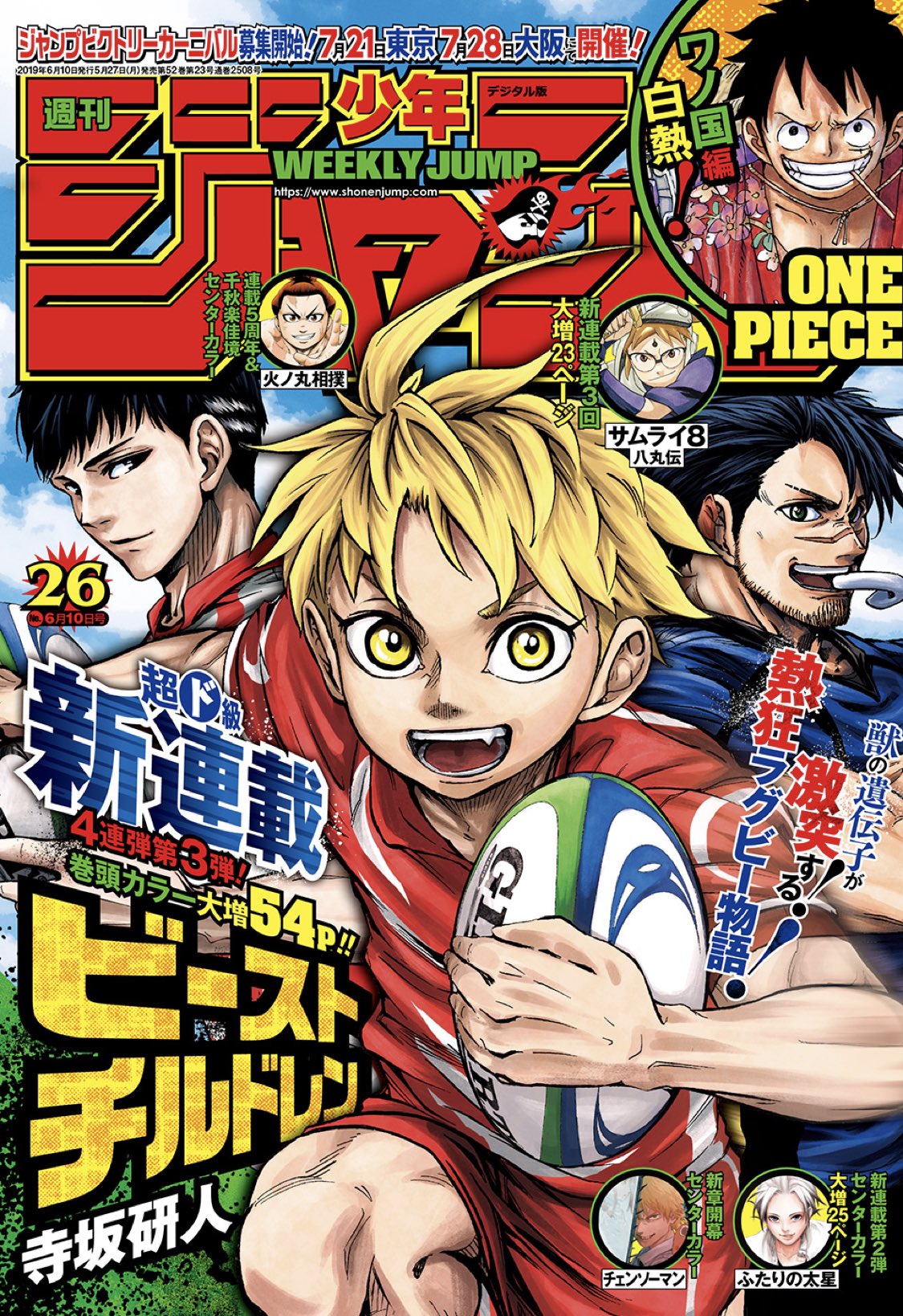 少年漫画 ハイキュー　ゴールデンカムイ　まとめ売り 集英社 夏コミ19特典ミニ下敷きセット ハイキュー ゴールデン