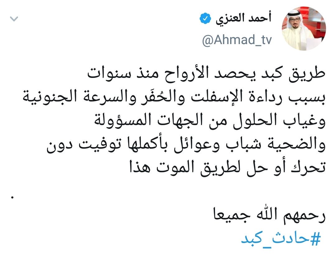 kathima's tweet photo. الاعلامي احمد العنزي: طريق كبد يحصد الأرواح منذ سنوات 
بسبب رداءة الإسفلت والحُفَر والسرعة الجنونية وغياب الحلول من الجهات المسؤولة 
والضحية شباب وعوائل بأكملها توفيت دون تحرك أو حل لطريق الموت هذا 
.
رحمهم الله جميعا 
 #حادث_كبد

@Ahmad_tv https://t.co/BXpLWurJwR