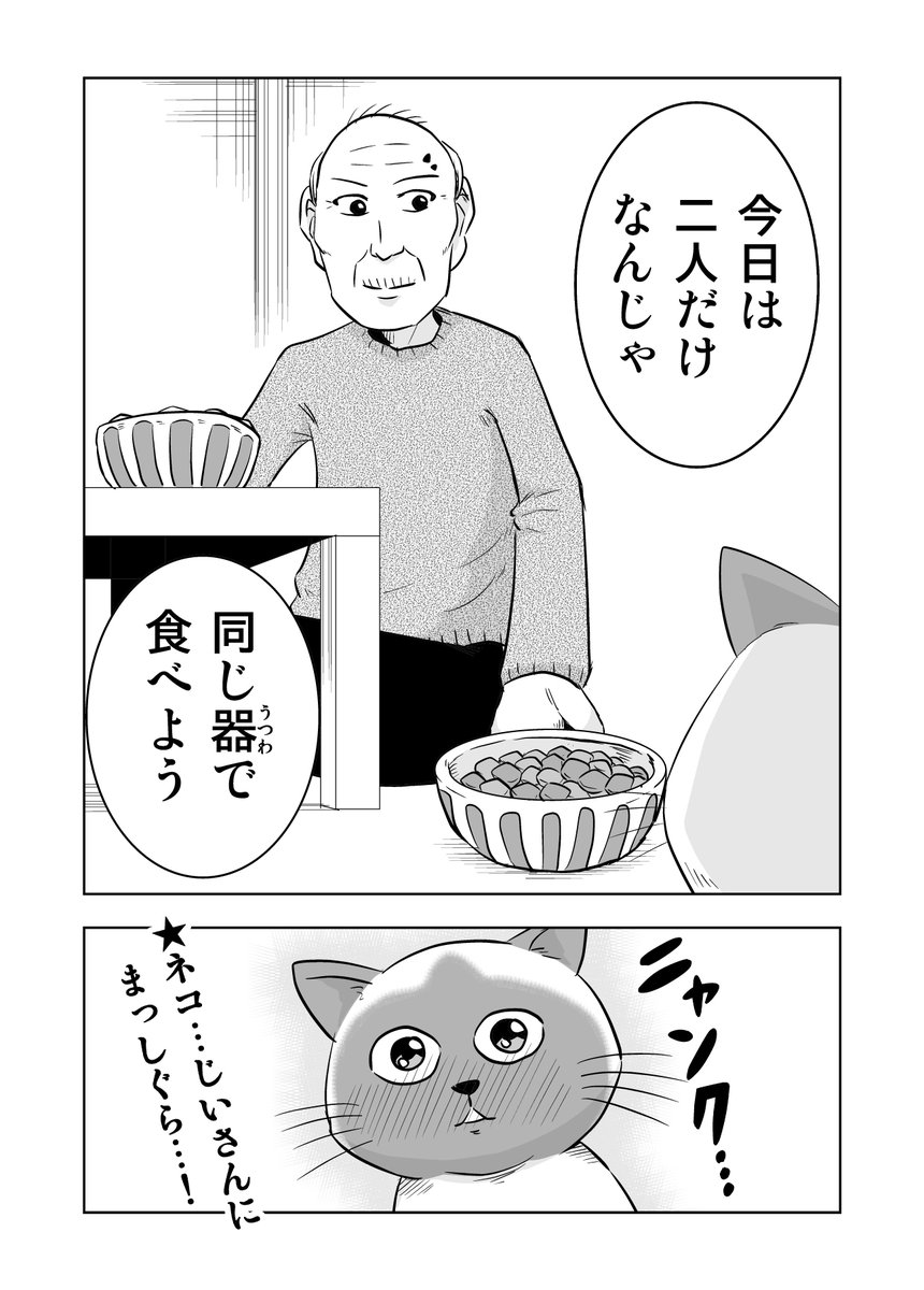 困ったじいさん㉛「ポチ」
#困ったじいさん 