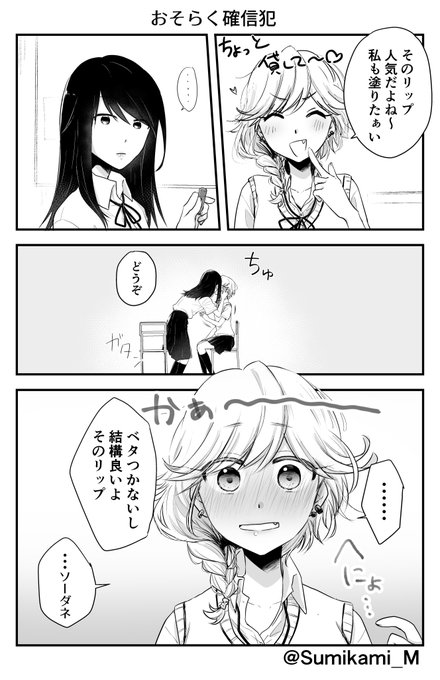 リップクリームと女子高生 #創作百合