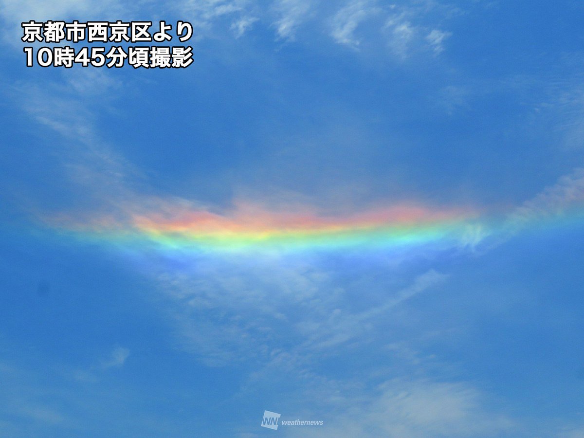ウェザーニュース 空に虹色ライン 近畿や四国では今日27日 月 の朝から 太陽に周辺に光の環 ハロ が出現 太陽が高く昇るにつれて 近畿の一部では空の低いところのびる虹色の帯 環水平アーク も現れました これらは このあとの天気下り坂を示唆 ウェザーニュース 空に虹色ライン 近畿や四国では今日27日 月 の朝から 太陽に周辺に光の環 ハロ が出現 太陽が高く昇るにつれて 近畿の一部では空の低いところのびる虹色の帯 環水平アーク も現れました これらは このあとの天気下り坂を示唆